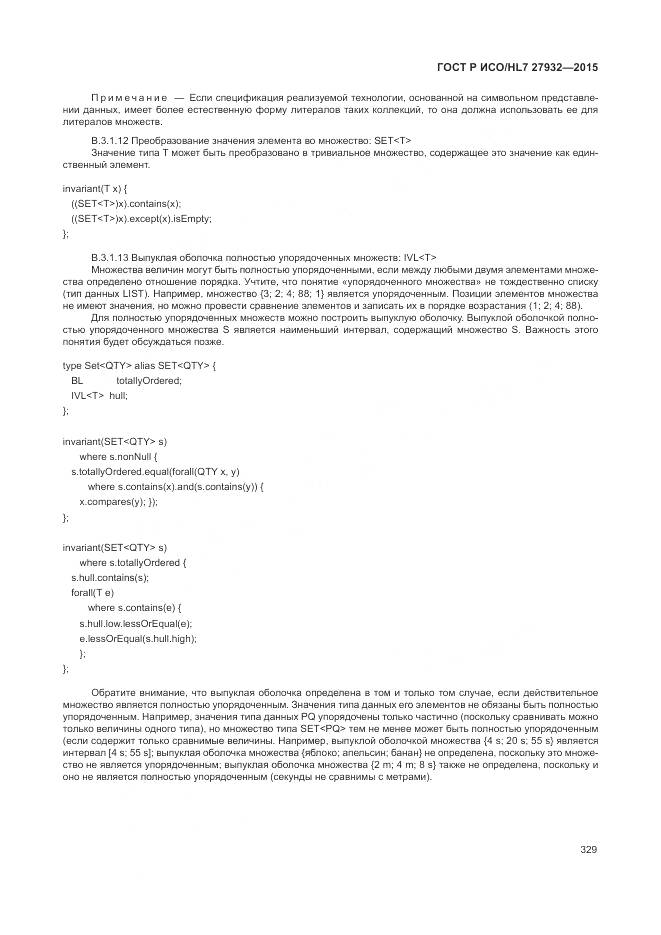 ГОСТ Р ИСО/HL 7 27932-2015, страница 333